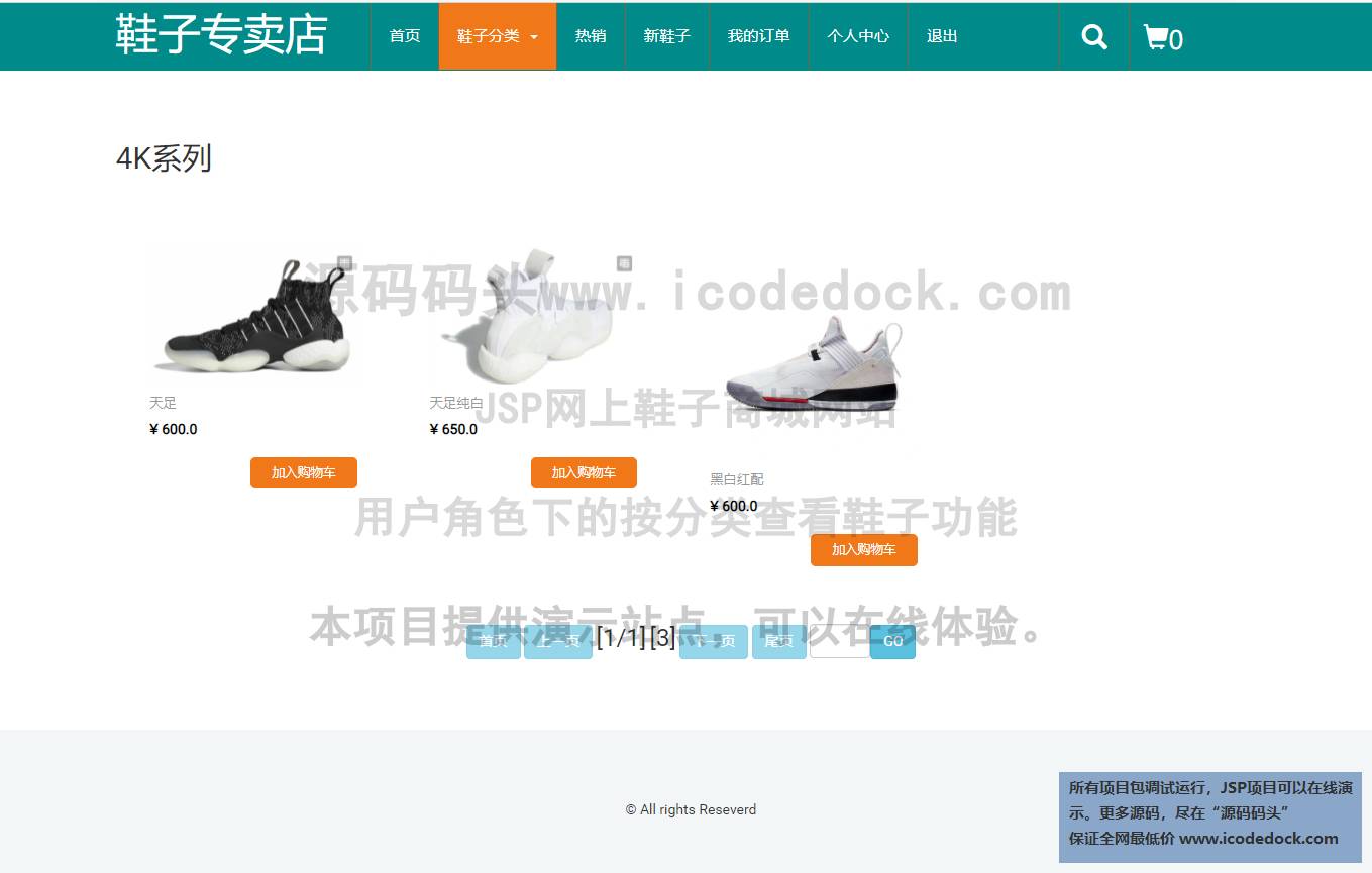 源码码头-JSP网上鞋子商城网站-用户角色-按分类查看鞋子